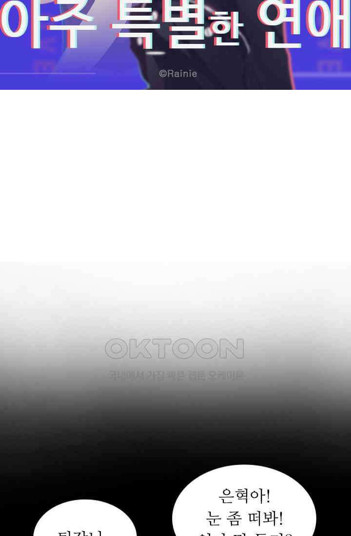 아주 특별한 연애 33화 6