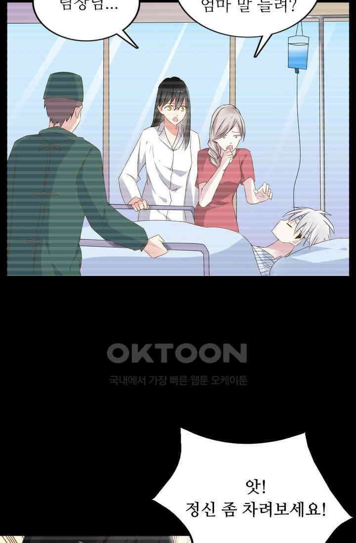 아주 특별한 연애 33화 7