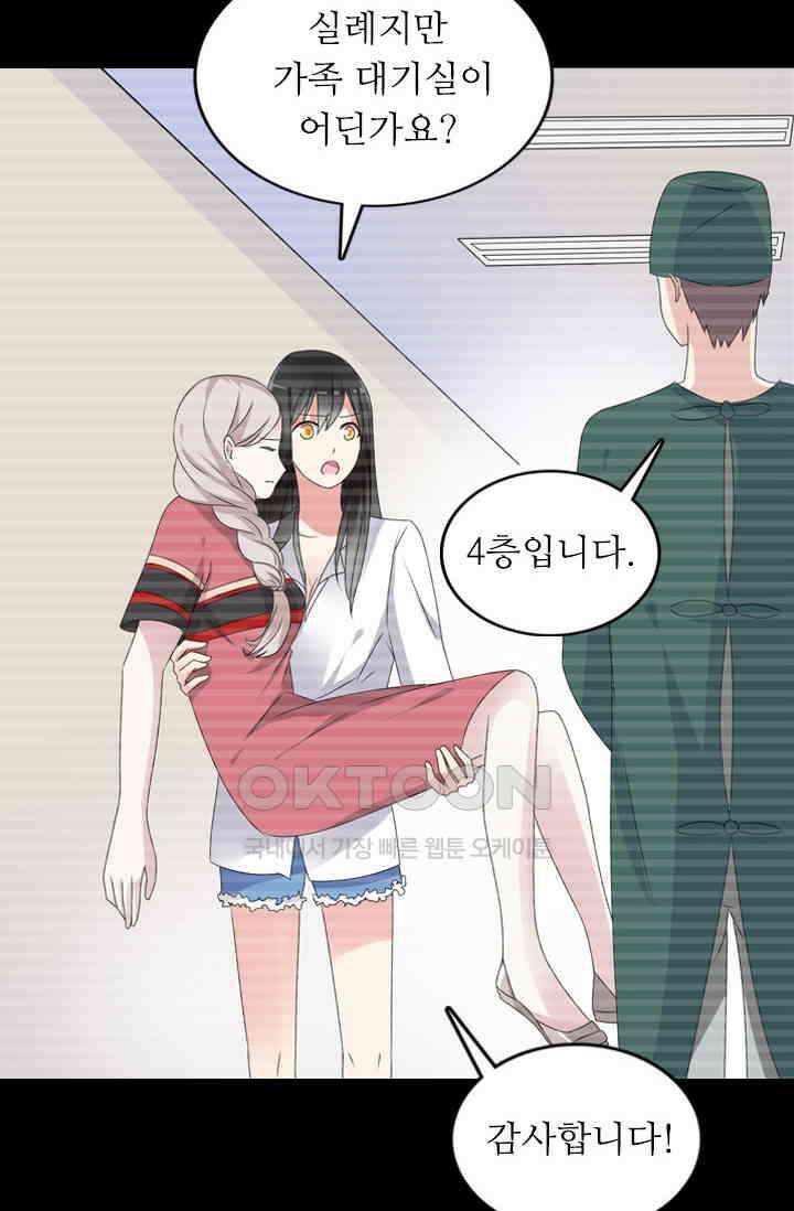 아주 특별한 연애 33화 9