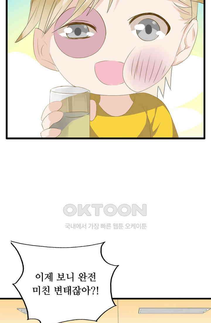 아주 특별한 연애 36화 7