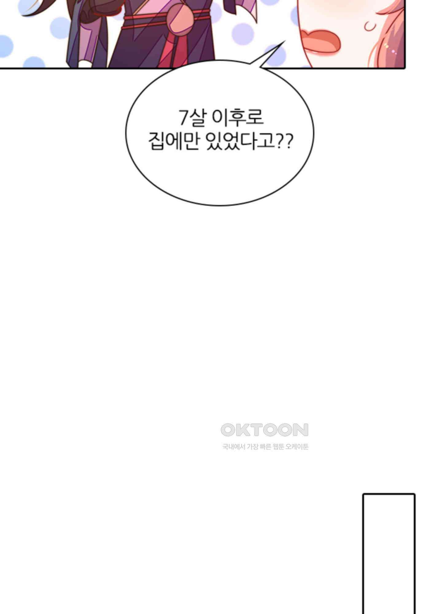 봉황 소녀의 선택 20화 8