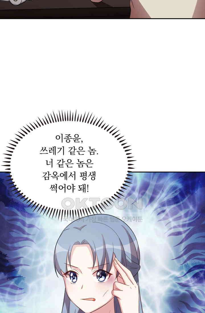 우리 아빠가 대표님이래요 143화 4