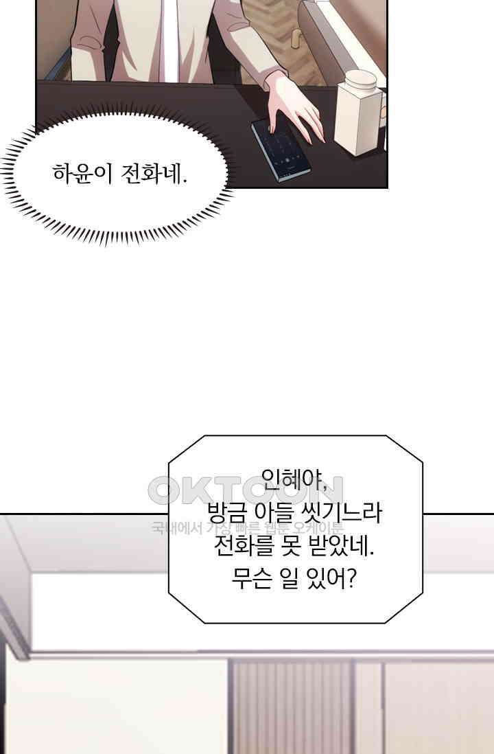 우리 아빠가 대표님이래요 143화 6