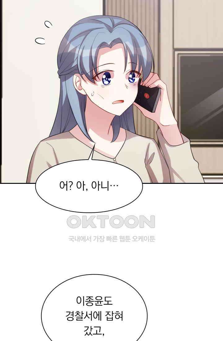 우리 아빠가 대표님이래요 143화 7