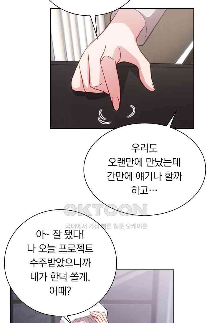 우리 아빠가 대표님이래요 143화 8