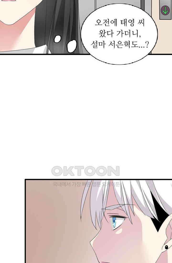 아주 특별한 연애 47화 3
