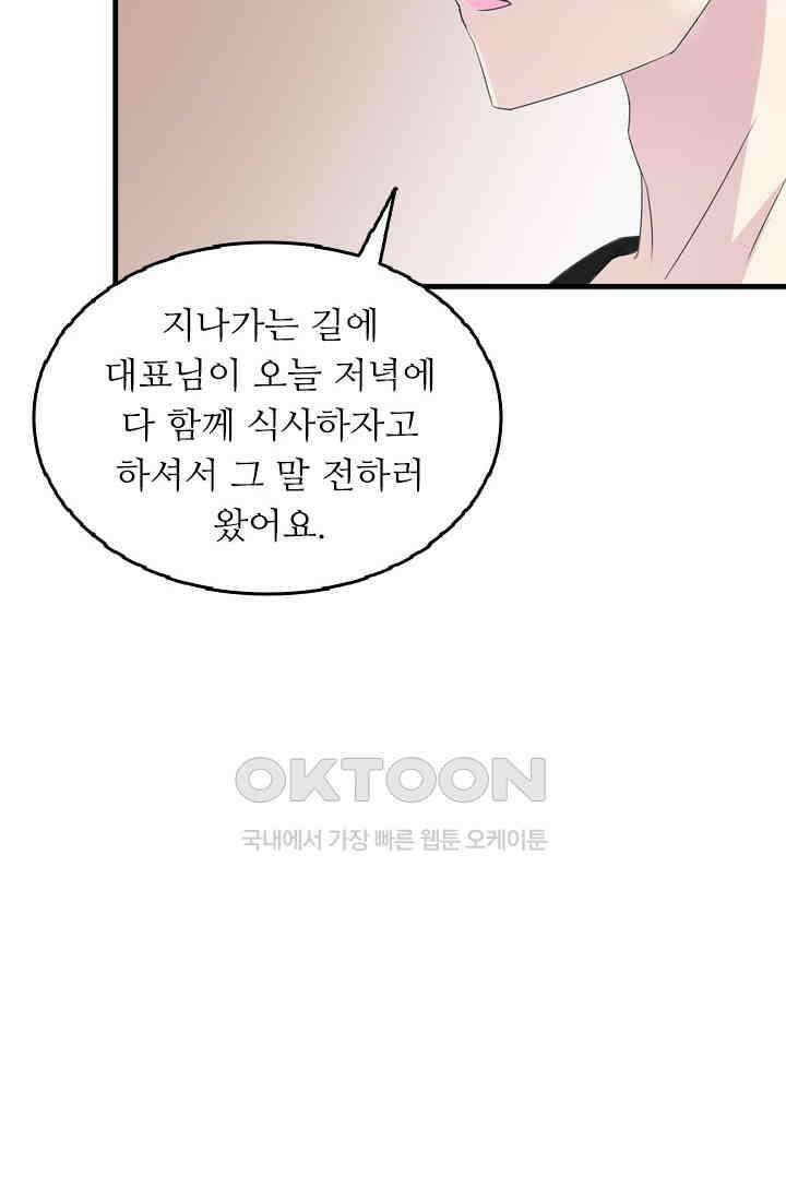 아주 특별한 연애 47화 4