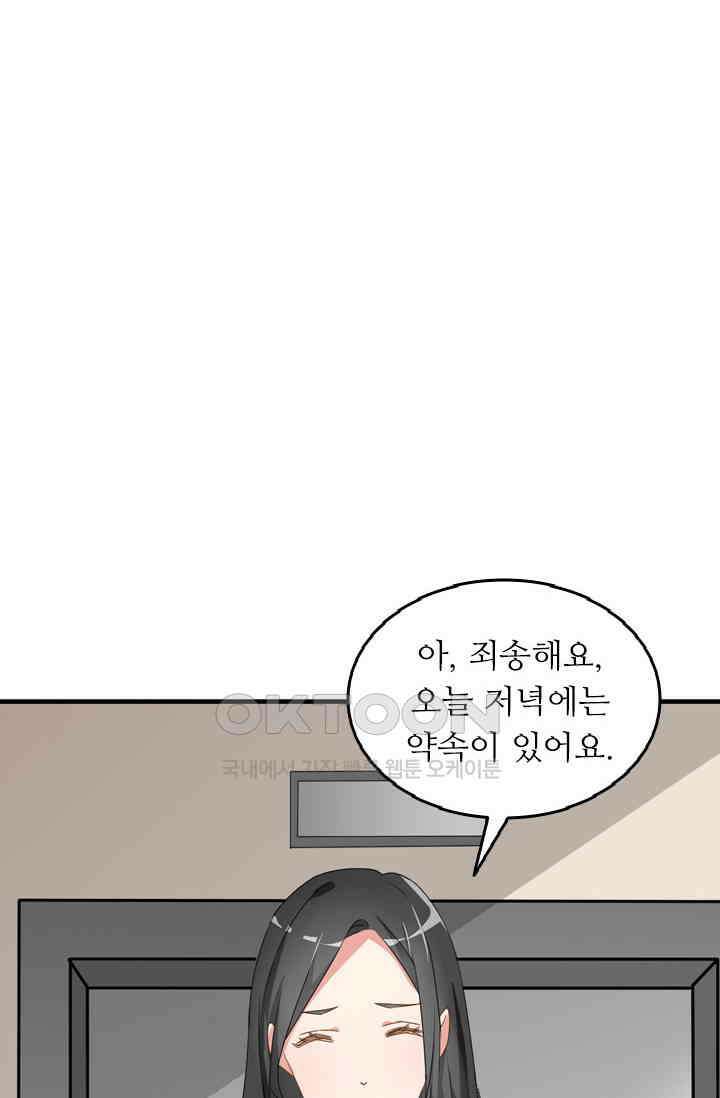 아주 특별한 연애 47화 6