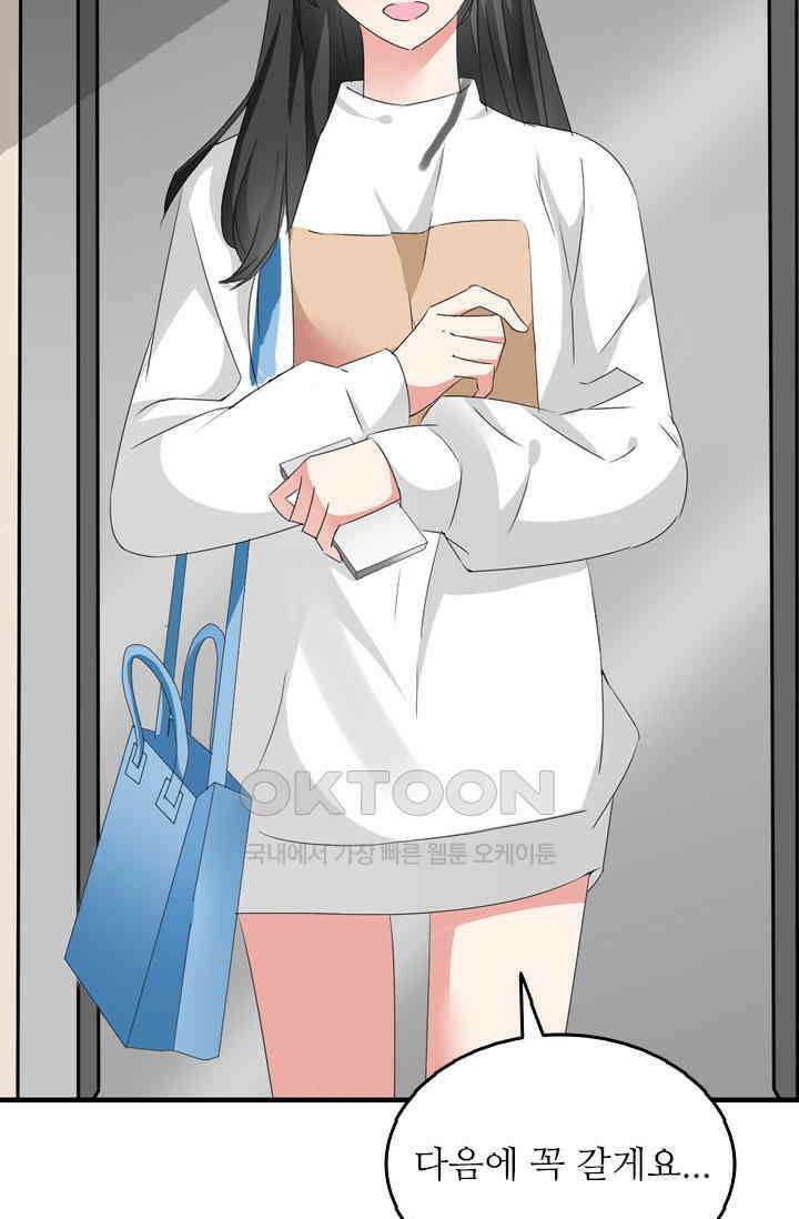 아주 특별한 연애 47화 7