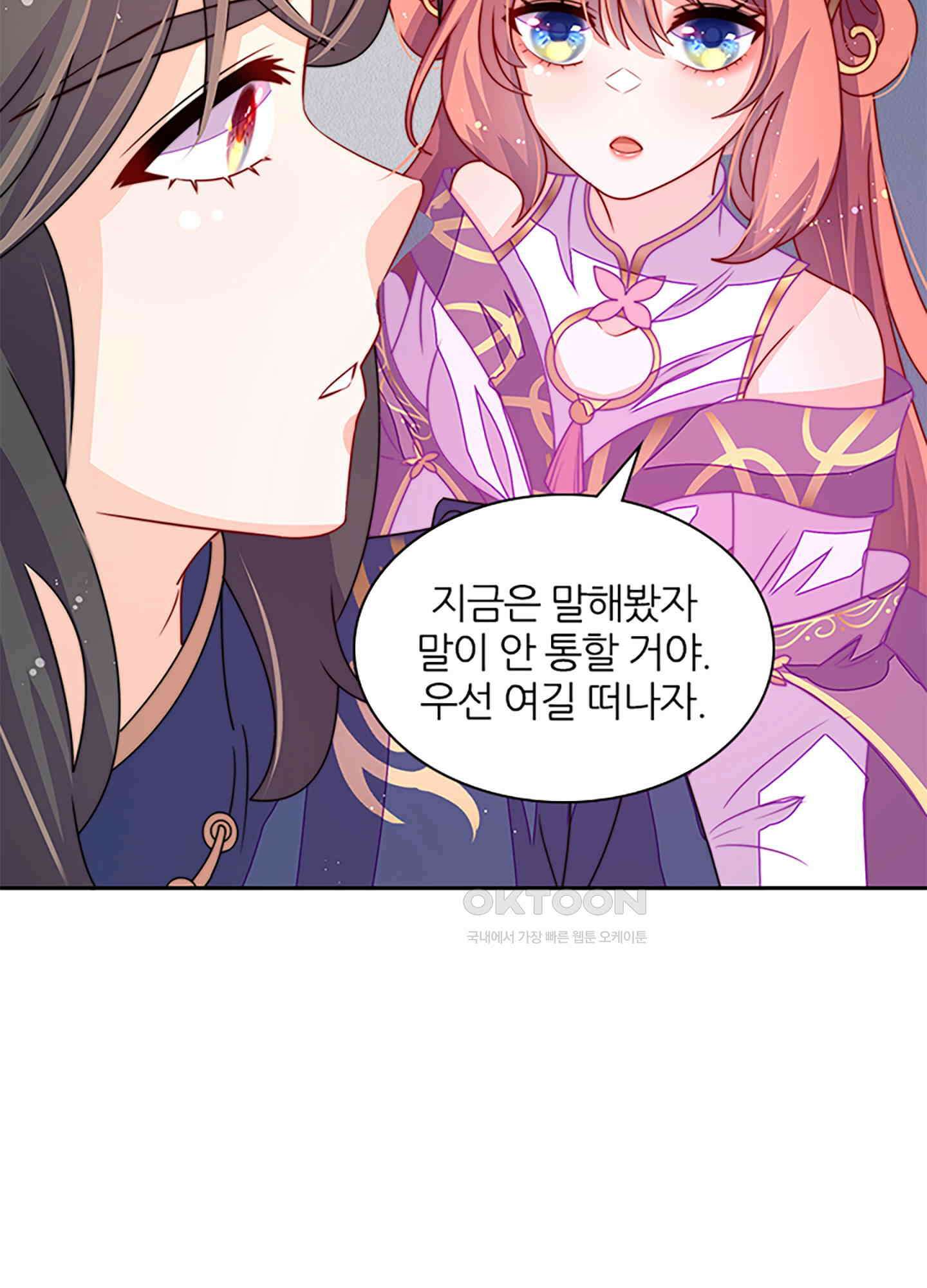 봉황 소녀의 선택 26화 6