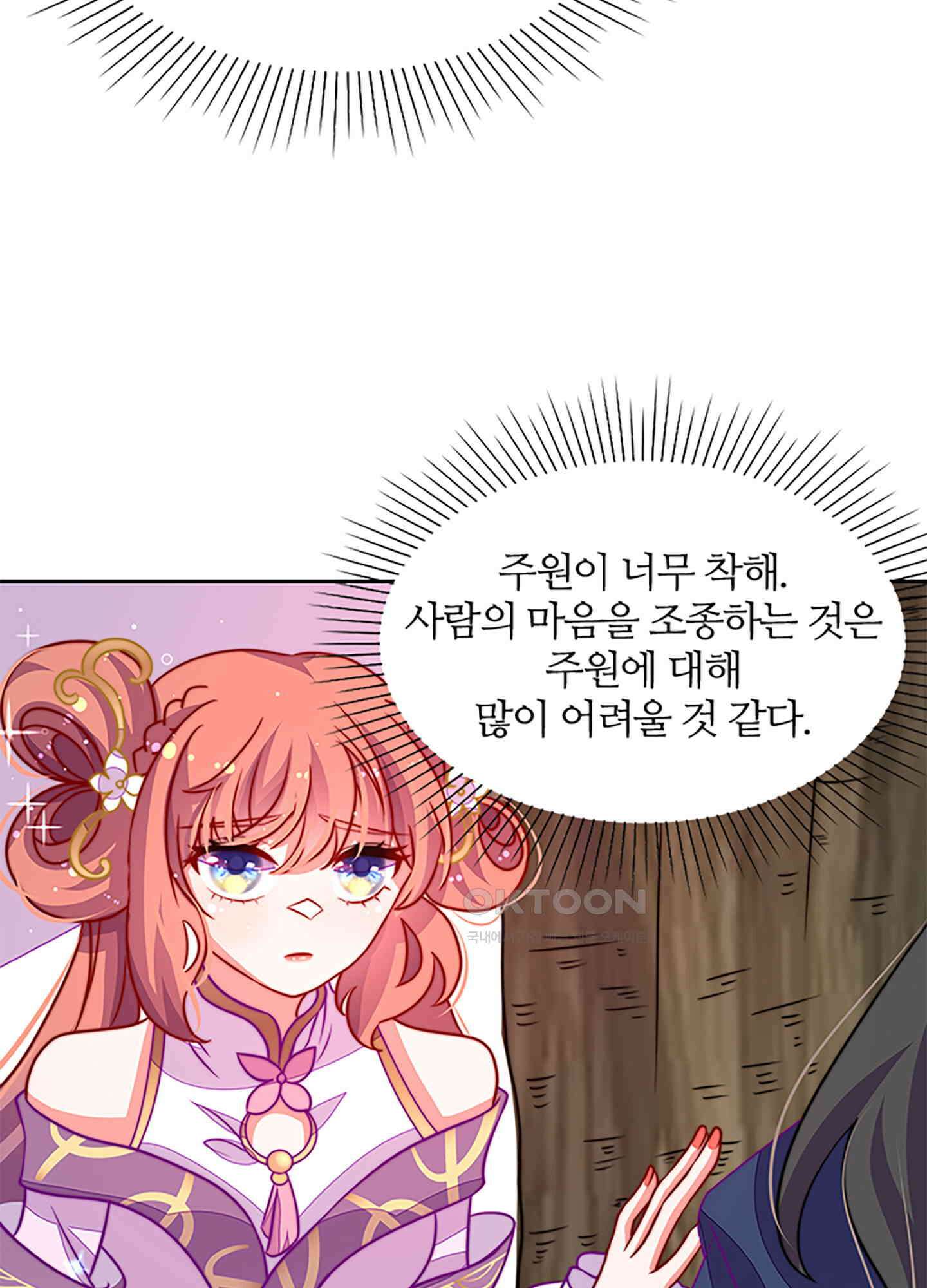 봉황 소녀의 선택 26화 14