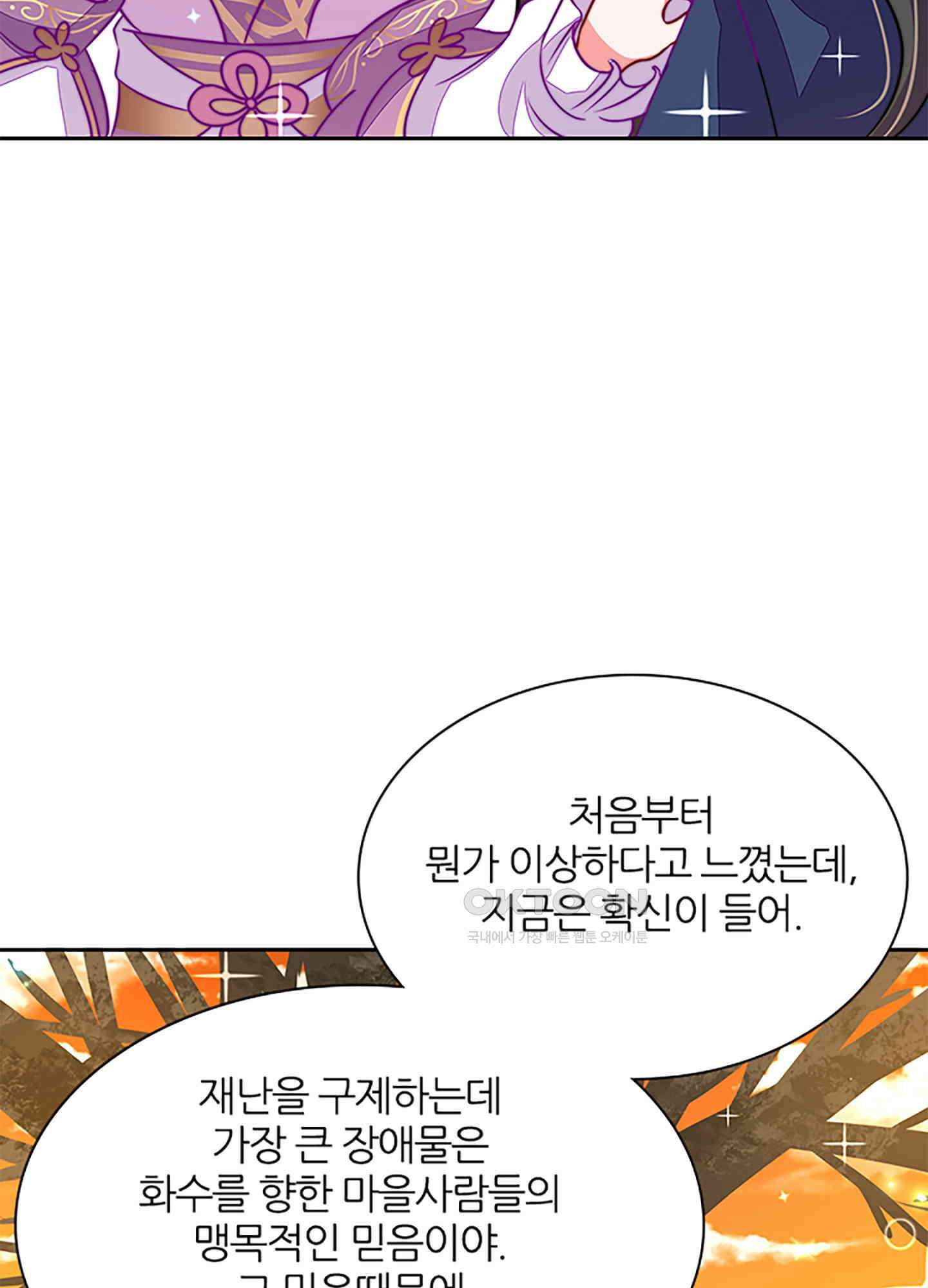 봉황 소녀의 선택 26화 15