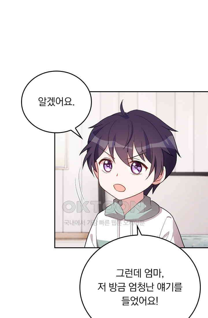 우리 아빠가 대표님이래요 153화 1