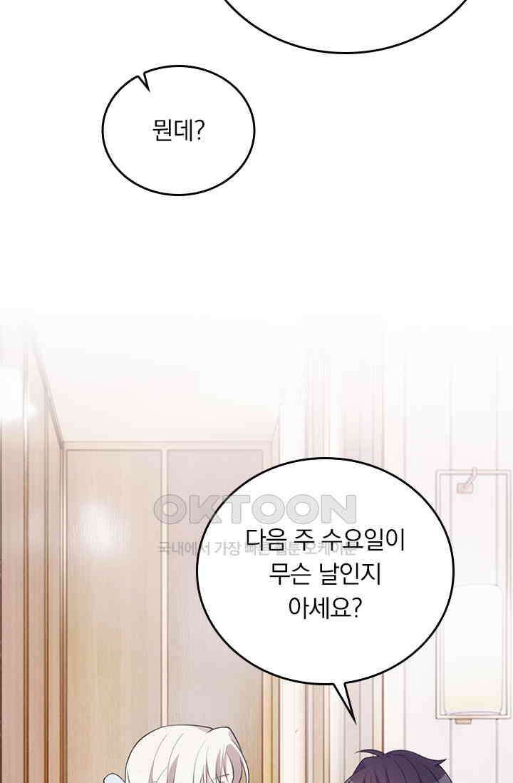 우리 아빠가 대표님이래요 153화 2