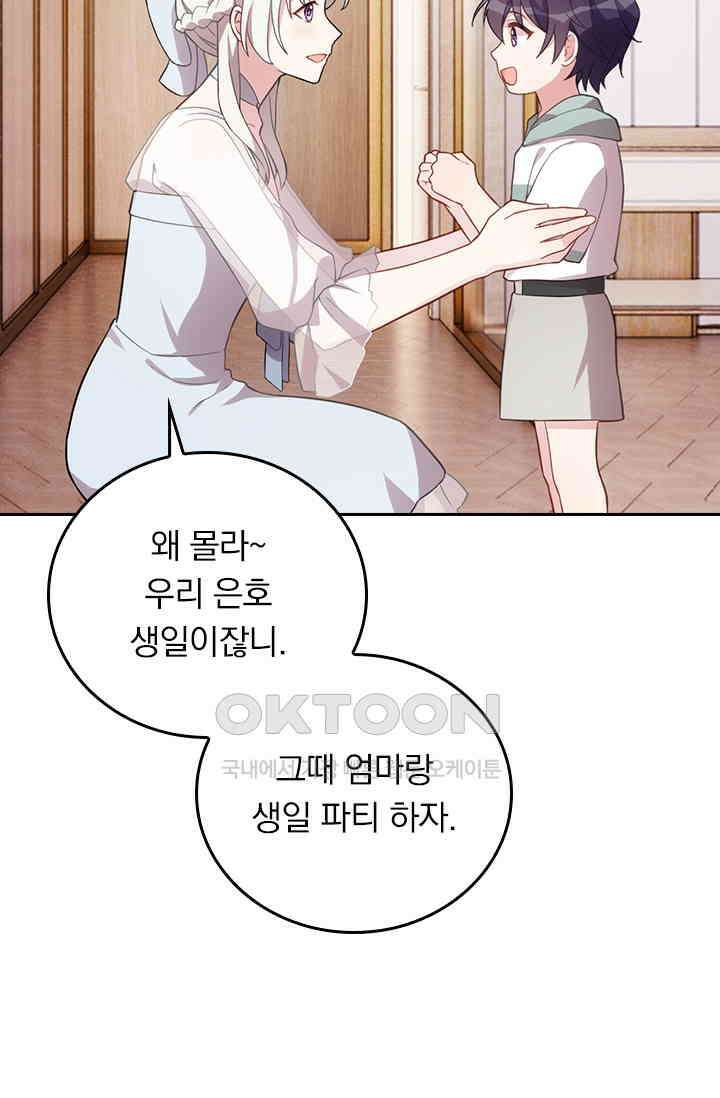 우리 아빠가 대표님이래요 153화 3