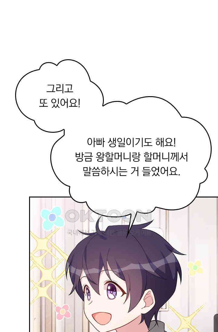우리 아빠가 대표님이래요 153화 4
