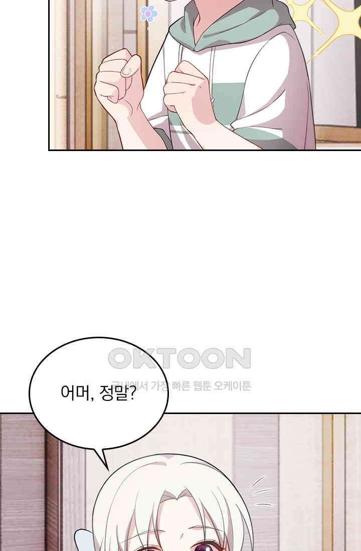 우리 아빠가 대표님이래요 153화 5