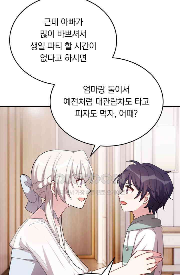 우리 아빠가 대표님이래요 153화 8