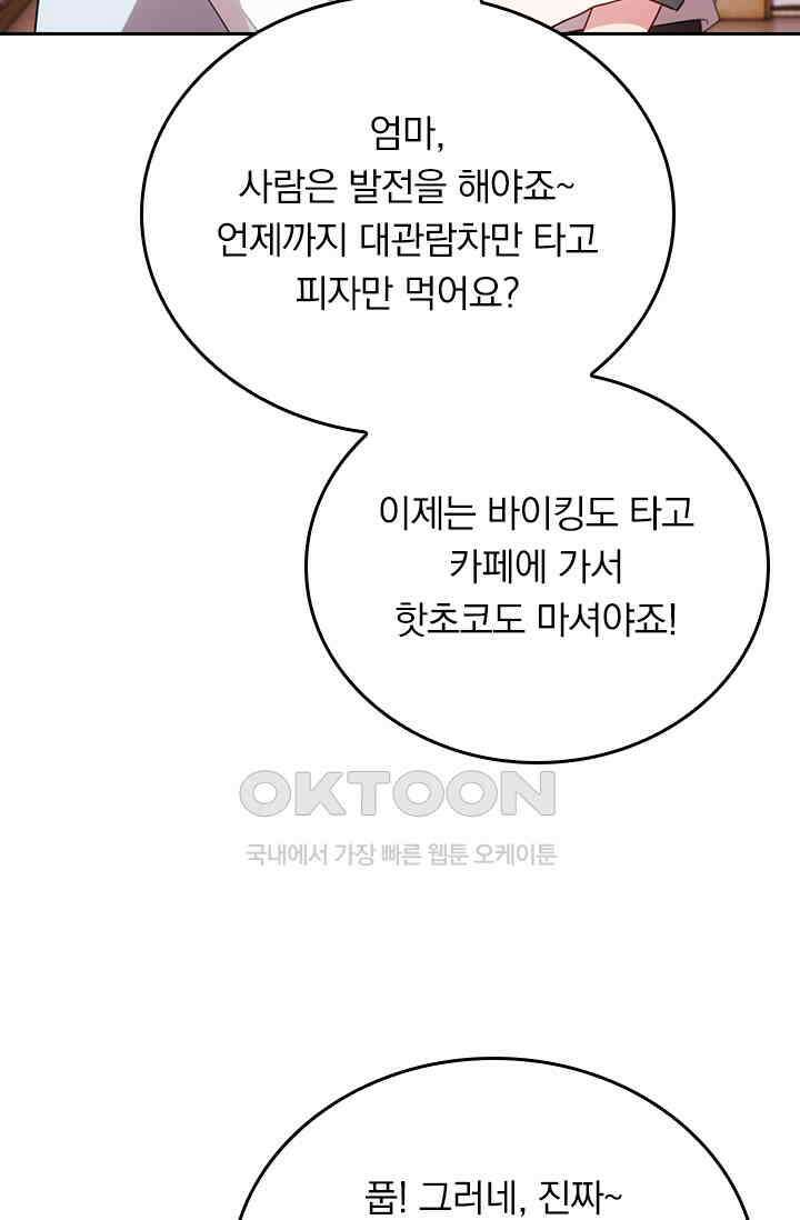 우리 아빠가 대표님이래요 153화 9