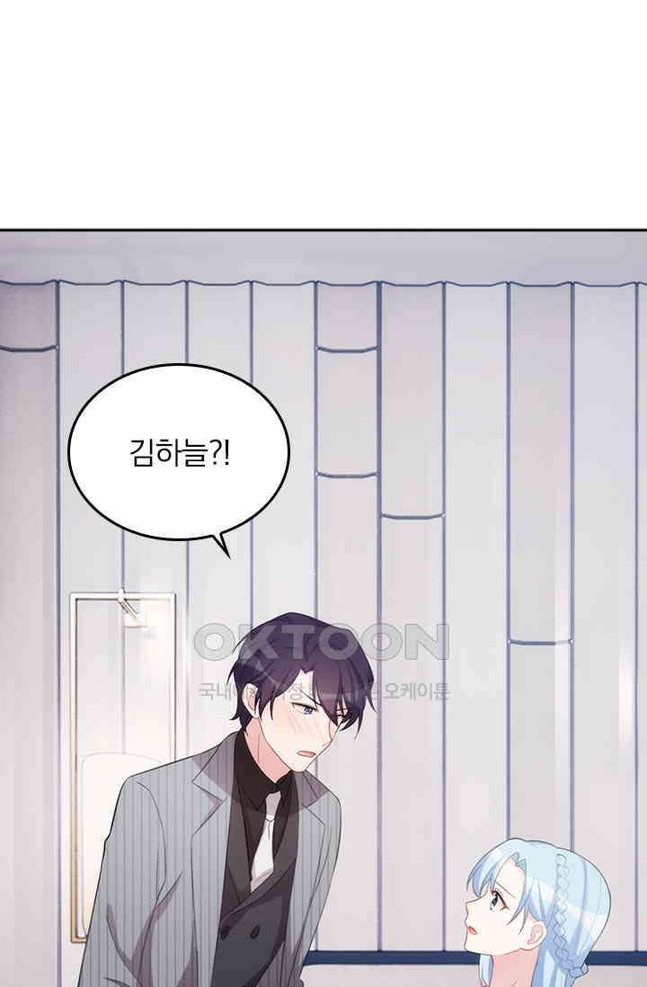 우리 아빠가 대표님이래요 163화 1