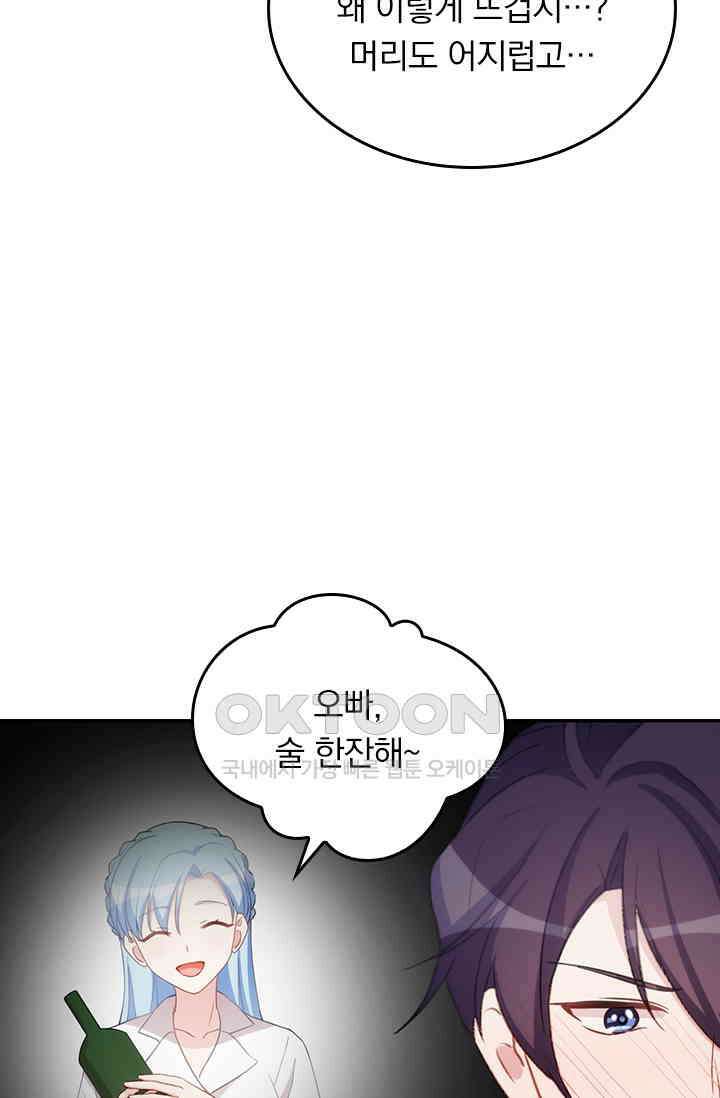 우리 아빠가 대표님이래요 163화 4
