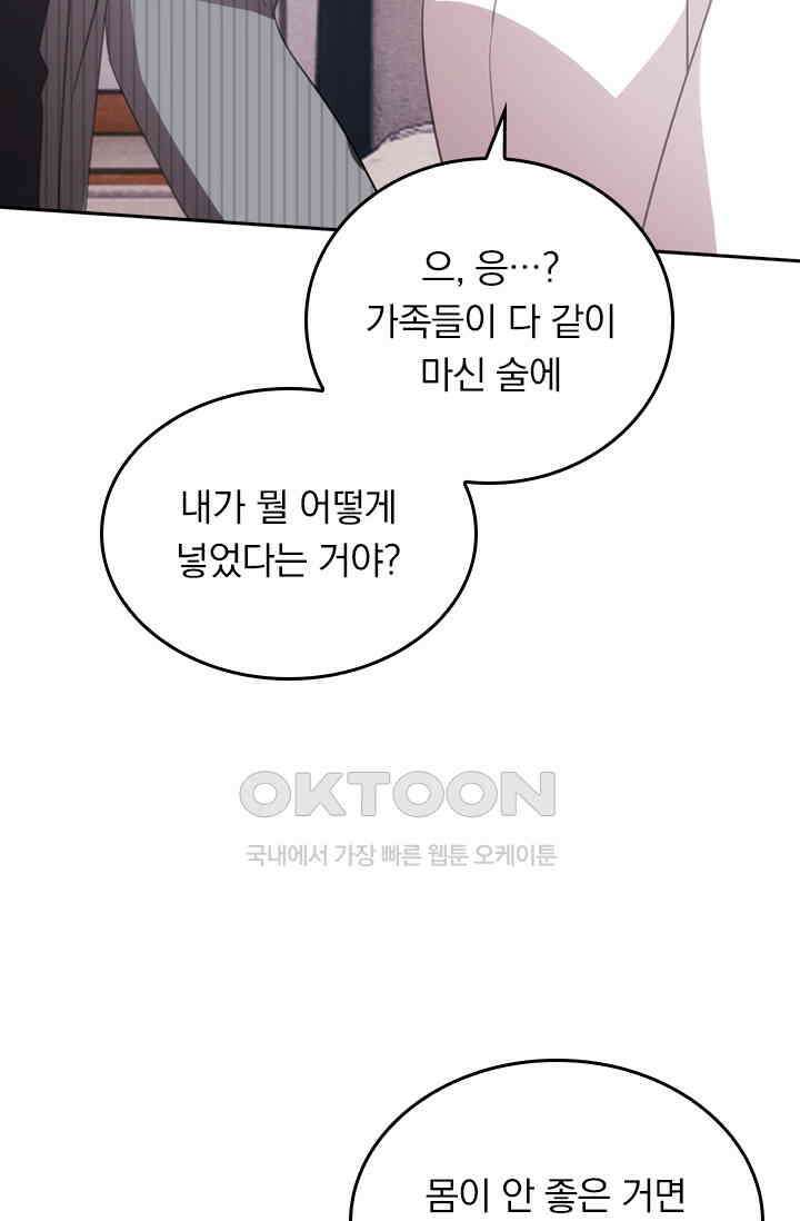 우리 아빠가 대표님이래요 163화 7