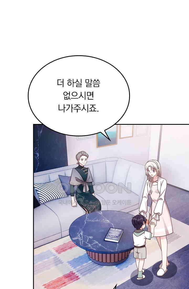 우리 아빠가 대표님이래요 170화 1