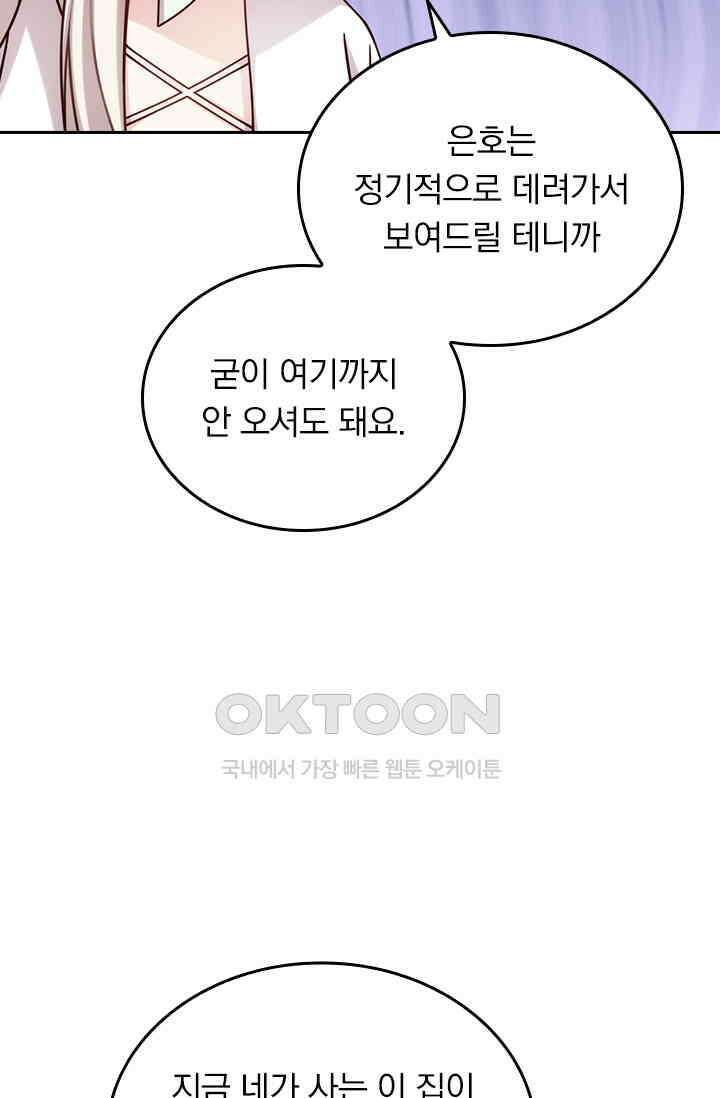 우리 아빠가 대표님이래요 170화 3