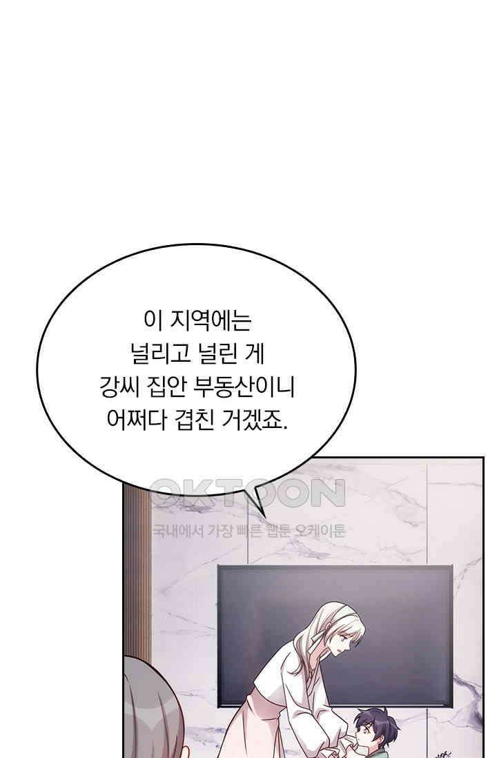 우리 아빠가 대표님이래요 170화 5