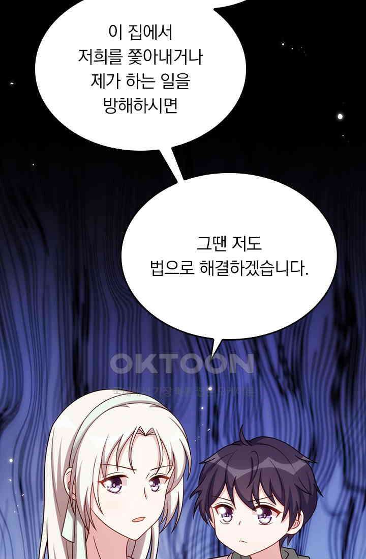 우리 아빠가 대표님이래요 170화 7