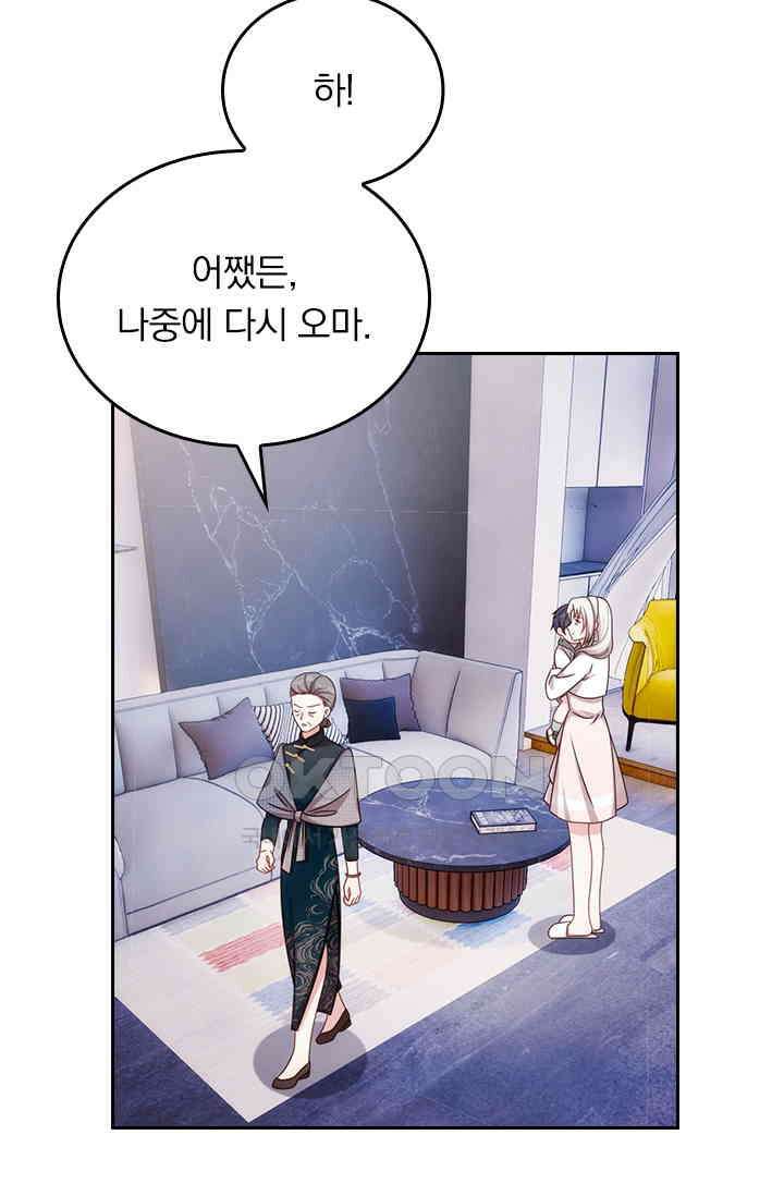 우리 아빠가 대표님이래요 170화 9