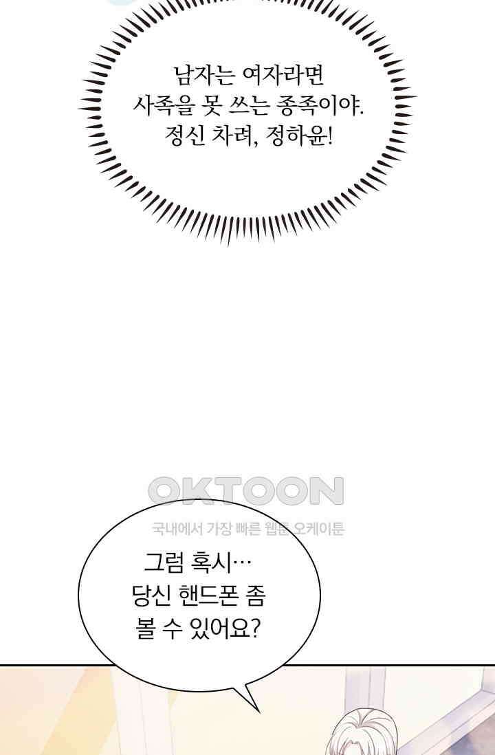 우리 아빠가 대표님이래요 176화 2