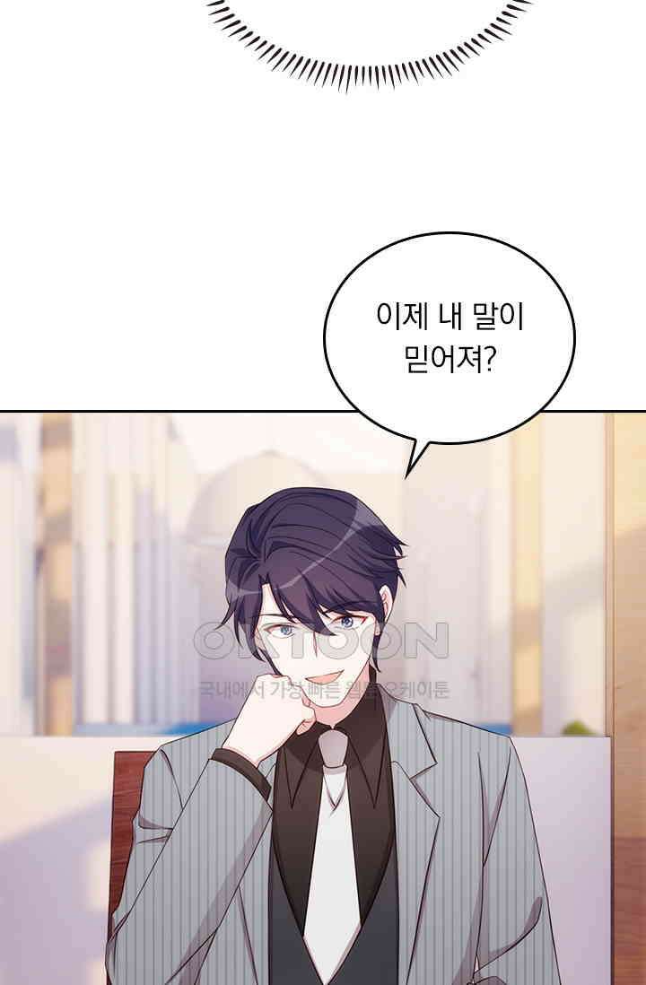 우리 아빠가 대표님이래요 176화 7