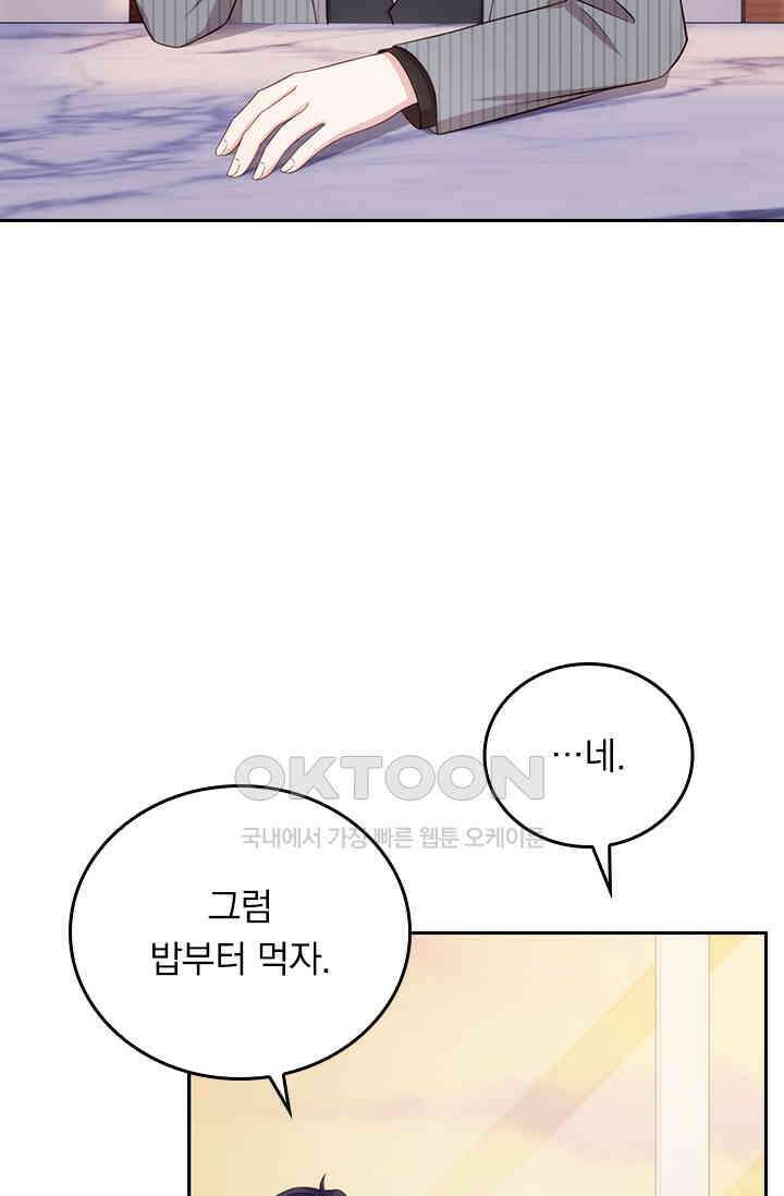 우리 아빠가 대표님이래요 176화 8