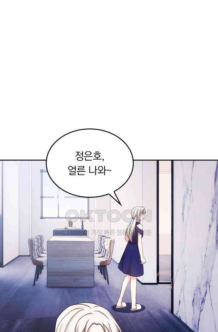 우리 아빠가 대표님이래요 185화 1