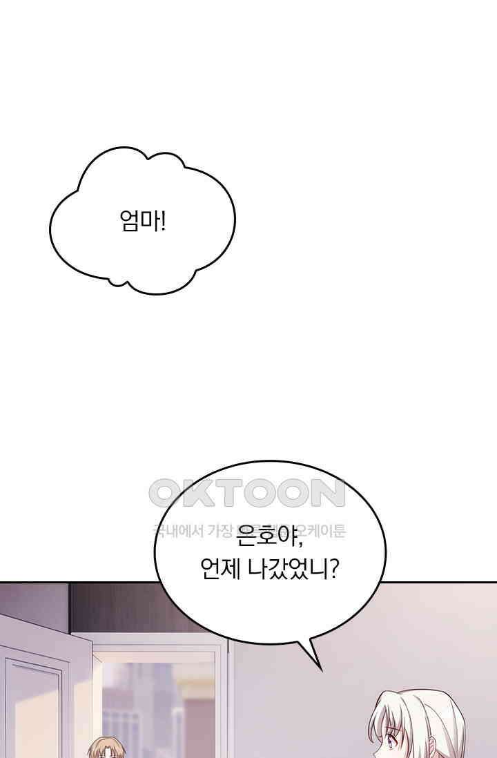 우리 아빠가 대표님이래요 185화 3