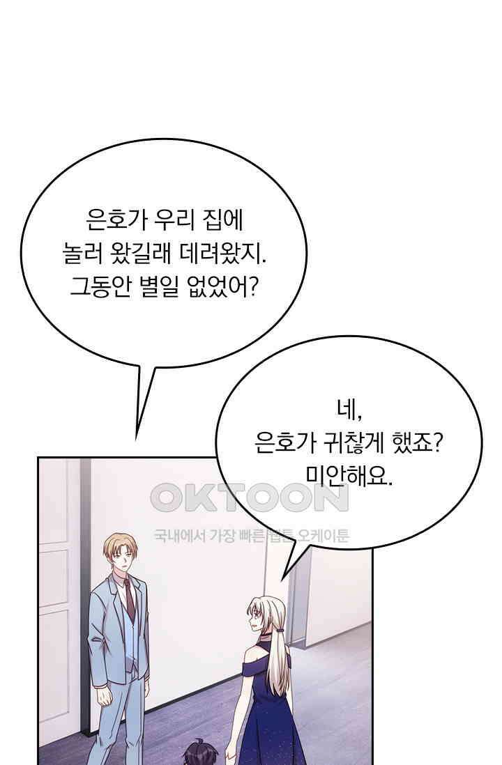 우리 아빠가 대표님이래요 185화 6