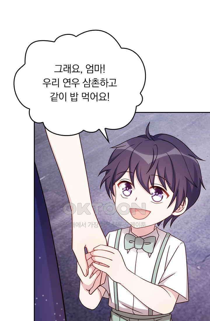 우리 아빠가 대표님이래요 185화 9