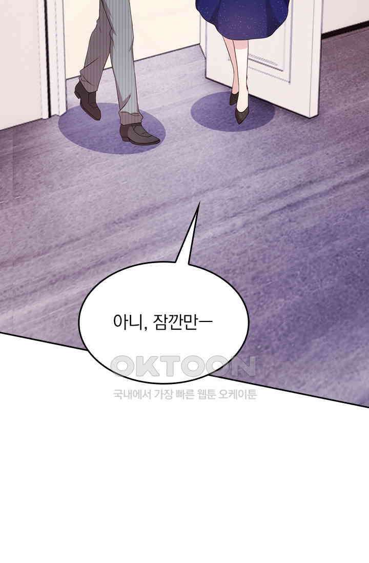 우리 아빠가 대표님이래요 188화 2