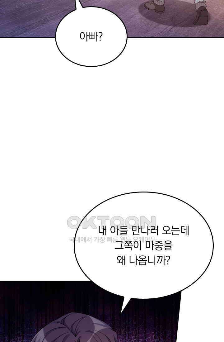 우리 아빠가 대표님이래요 188화 4