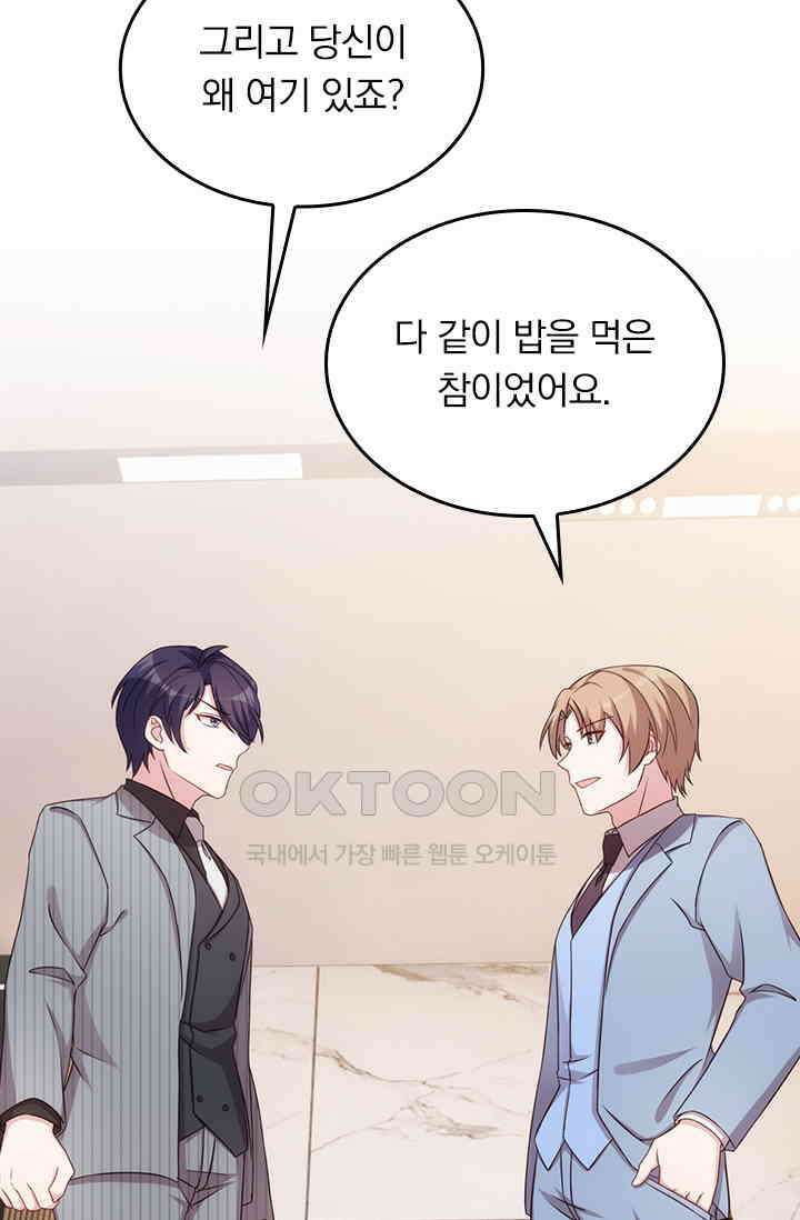 우리 아빠가 대표님이래요 188화 6