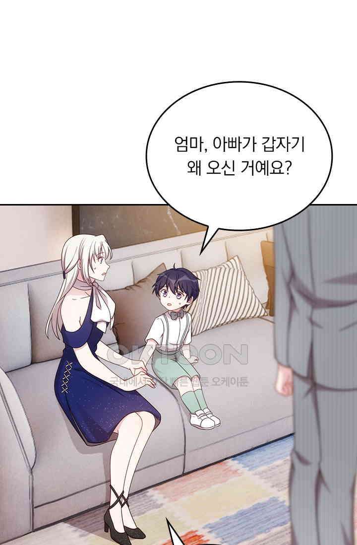 우리 아빠가 대표님이래요 188화 8