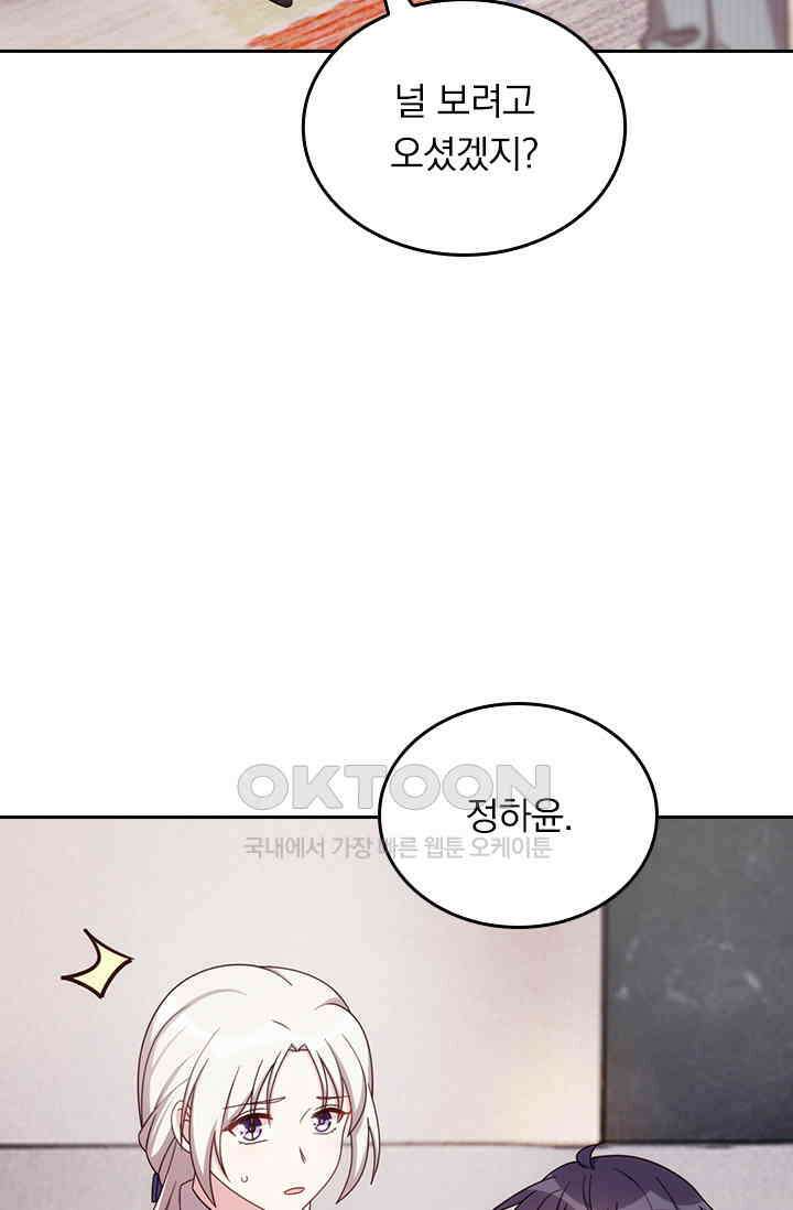 우리 아빠가 대표님이래요 188화 9