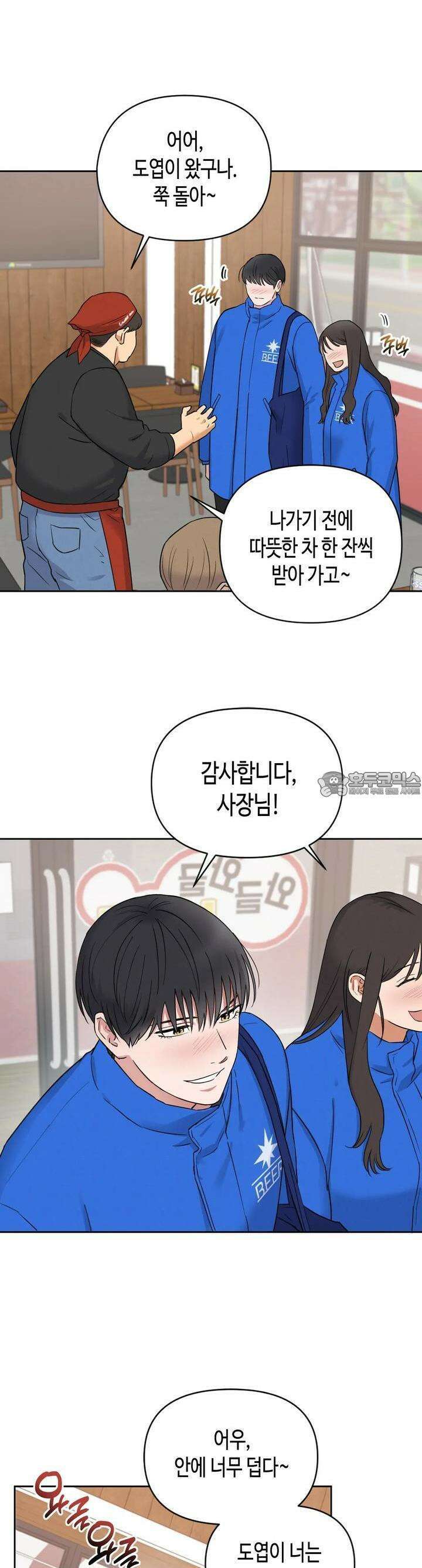 스윗필로우 1화 5