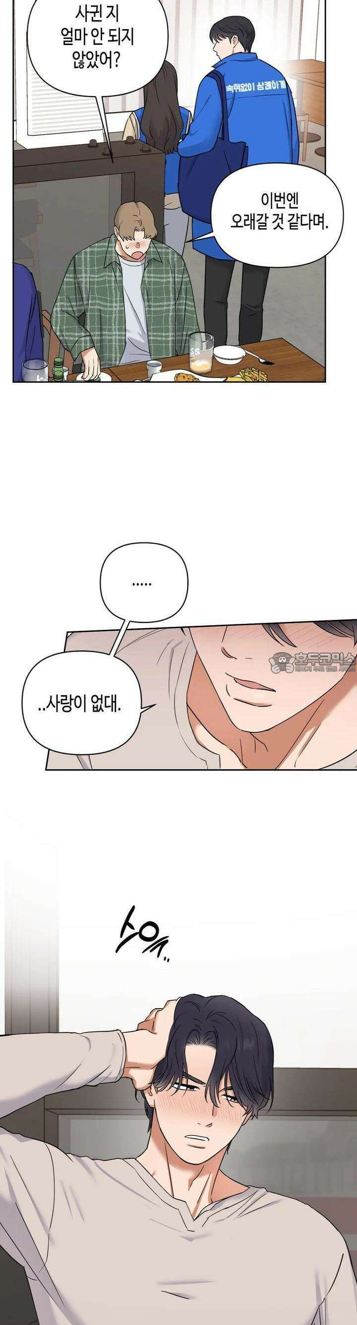 스윗필로우 1화 7