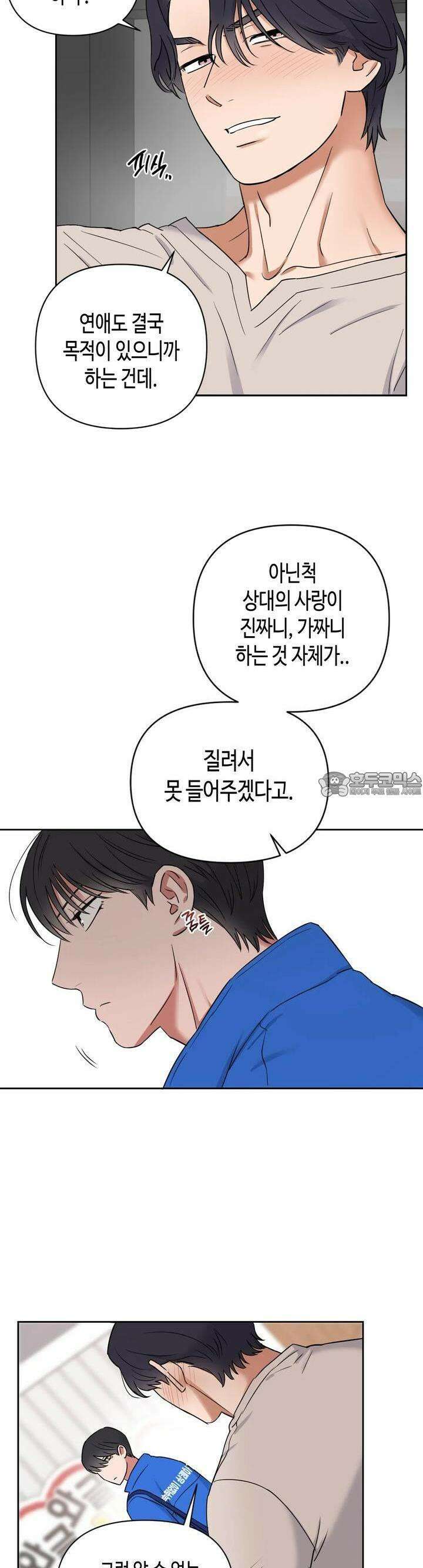 스윗필로우 1화 9