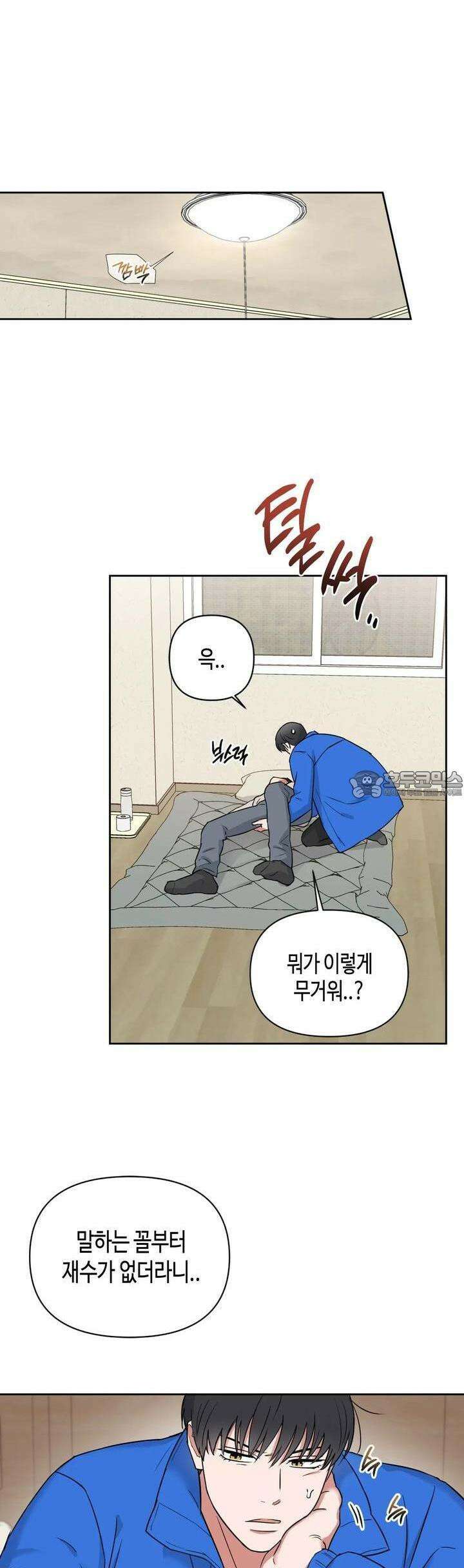 스윗필로우 1화 27