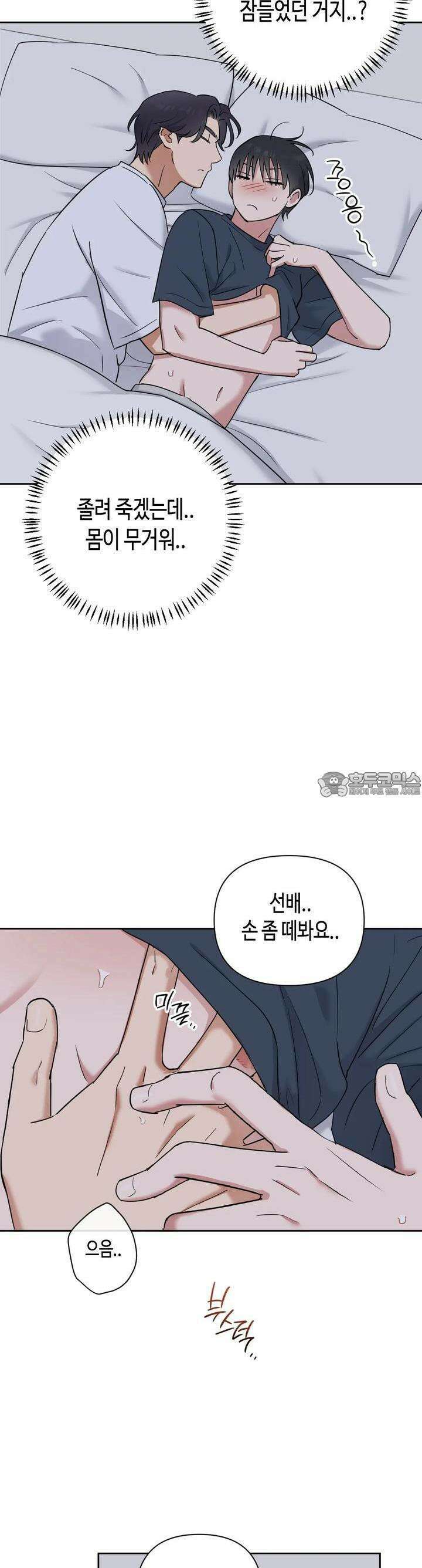 스윗필로우 8화 3