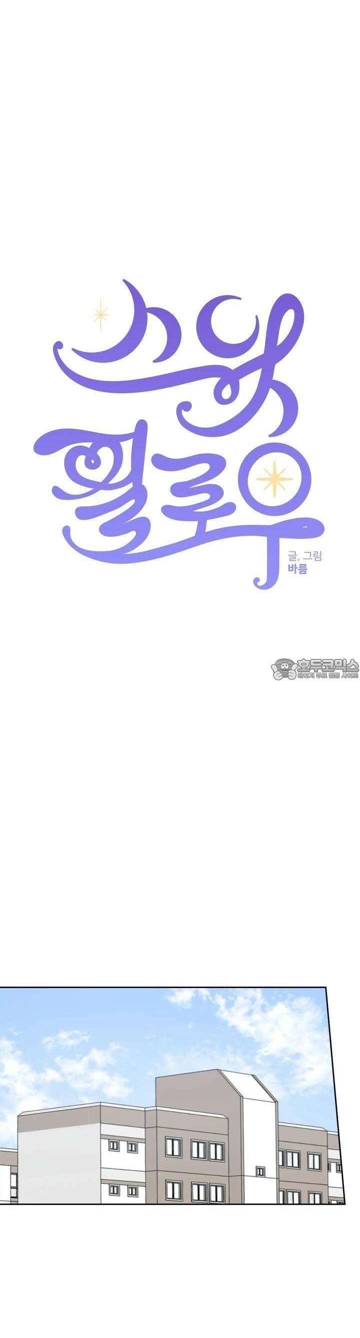 스윗필로우 8화 13