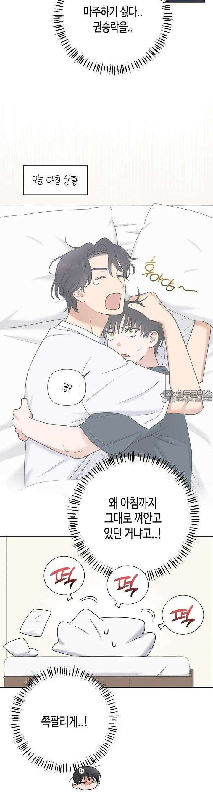 스윗필로우 8화 15